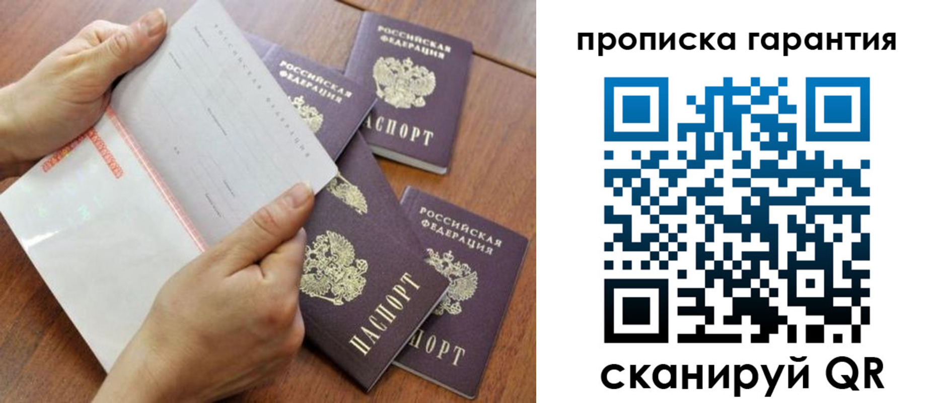 прописка в Мирном