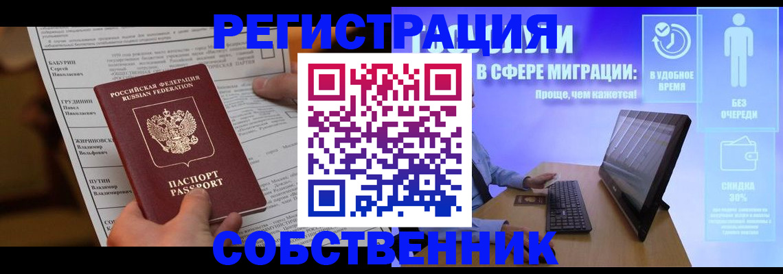 временная регистрация адрес в Мирном