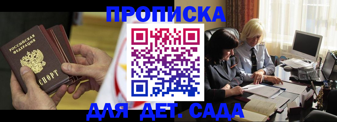 временная регистрация законно в Мирном