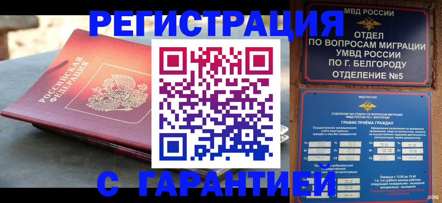 временная регистрация собственник в Мирном